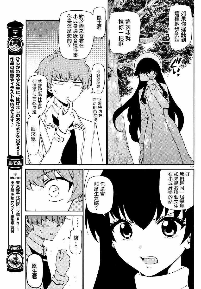 《天籁之声的天使》漫画最新章节第145话免费下拉式在线观看章节第【17】张图片