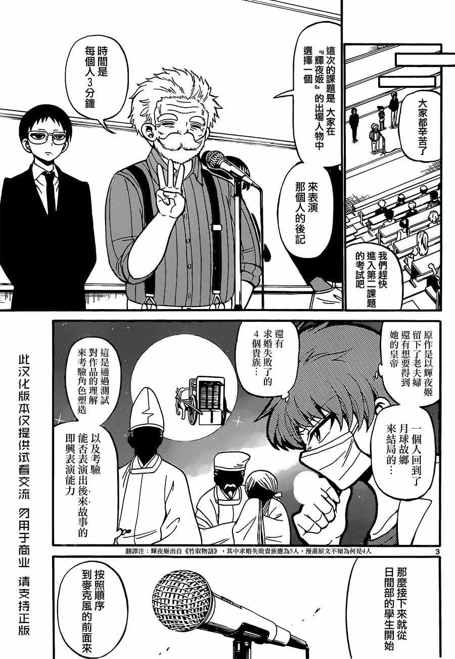 《天籁之声的天使》漫画最新章节第46话免费下拉式在线观看章节第【3】张图片