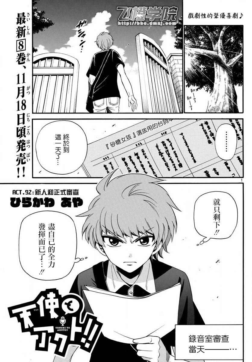 《天籁之声的天使》漫画最新章节第92话免费下拉式在线观看章节第【1】张图片