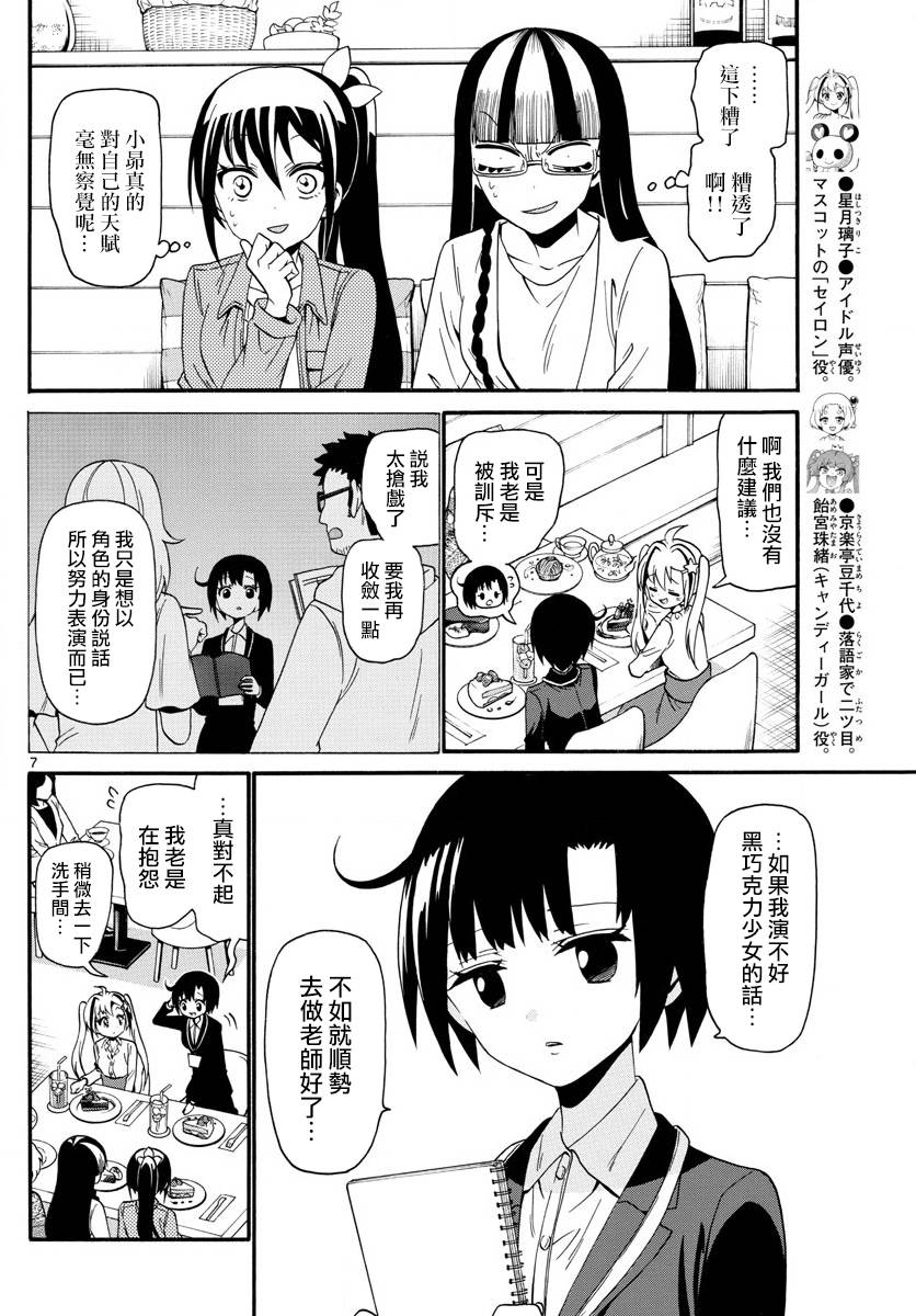 《天籁之声的天使》漫画最新章节第117话免费下拉式在线观看章节第【8】张图片