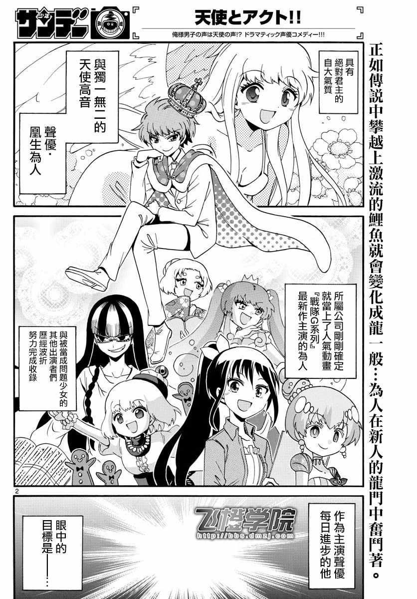 《天籁之声的天使》漫画最新章节第115话免费下拉式在线观看章节第【2】张图片