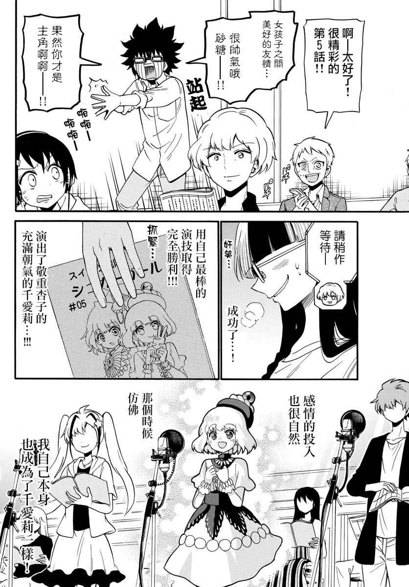 《天籁之声的天使》漫画最新章节第108话免费下拉式在线观看章节第【12】张图片