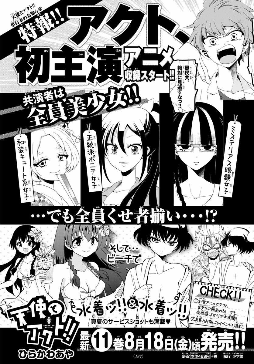 《天籁之声的天使》漫画最新章节第128话免费下拉式在线观看章节第【19】张图片