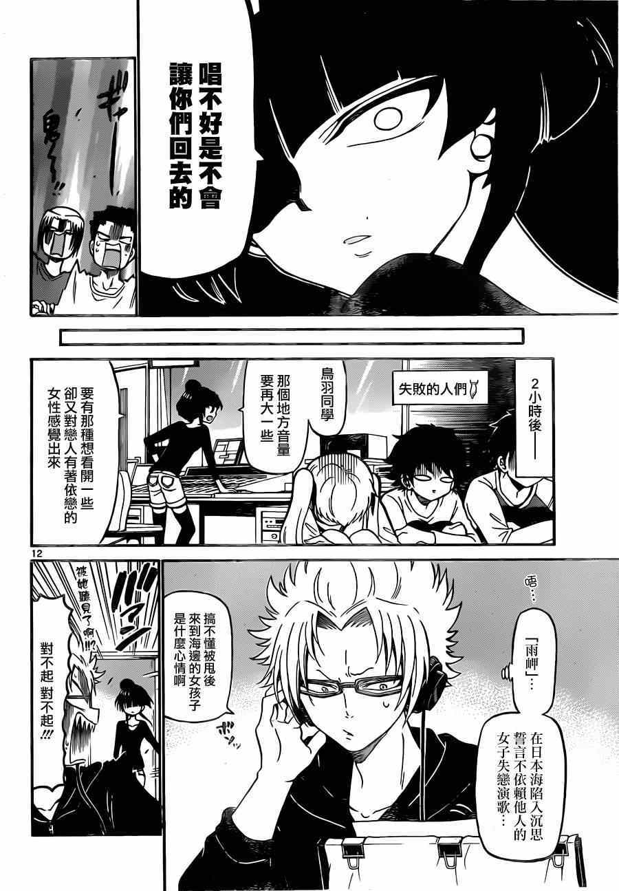 《天籁之声的天使》漫画最新章节第16话免费下拉式在线观看章节第【12】张图片