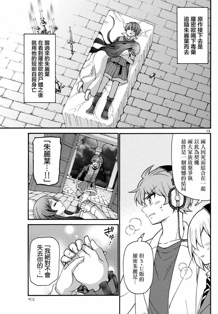 《天籁之声的天使》漫画最新章节第164话免费下拉式在线观看章节第【13】张图片