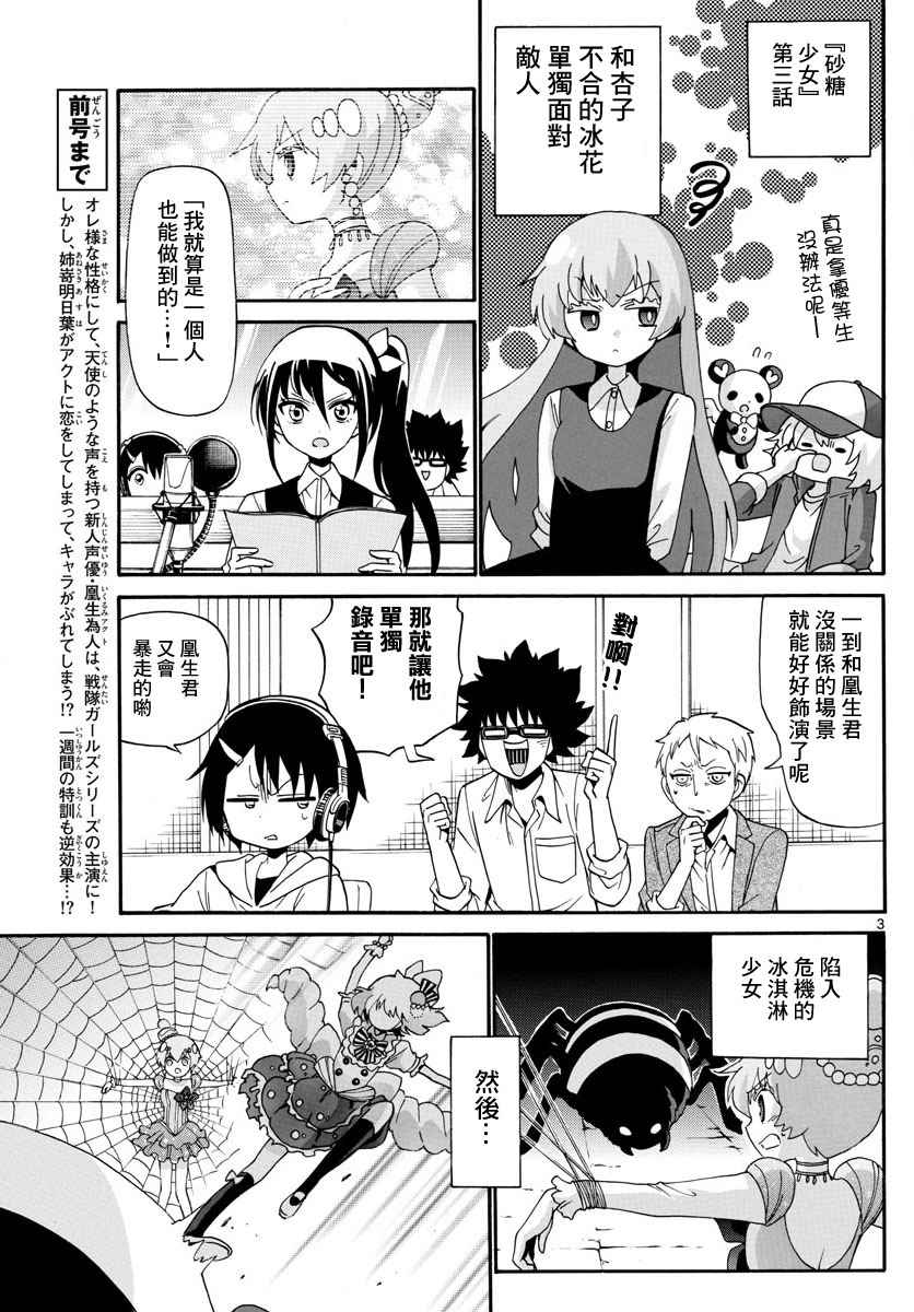 《天籁之声的天使》漫画最新章节第105话免费下拉式在线观看章节第【3】张图片