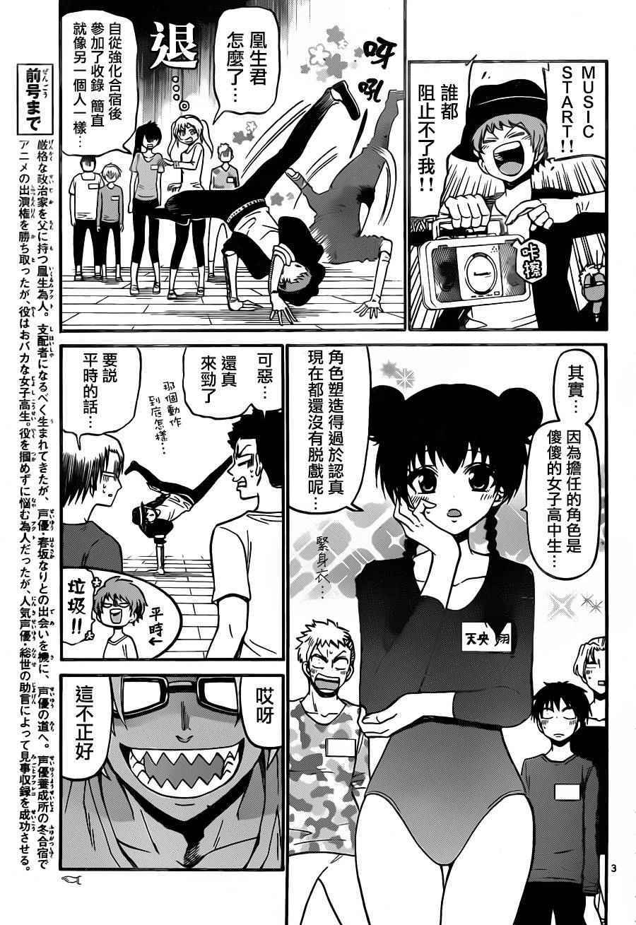 《天籁之声的天使》漫画最新章节第35话免费下拉式在线观看章节第【3】张图片