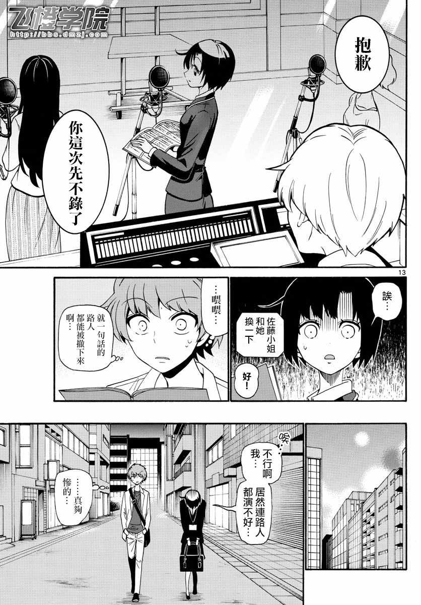 《天籁之声的天使》漫画最新章节第115话免费下拉式在线观看章节第【13】张图片