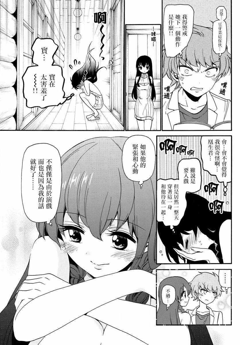 《天籁之声的天使》漫画最新章节第139话免费下拉式在线观看章节第【9】张图片