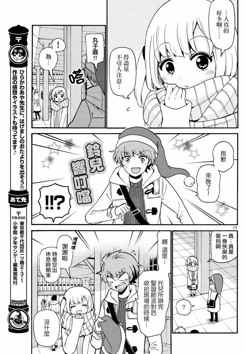 《天籁之声的天使》漫画最新章节第151话免费下拉式在线观看章节第【17】张图片