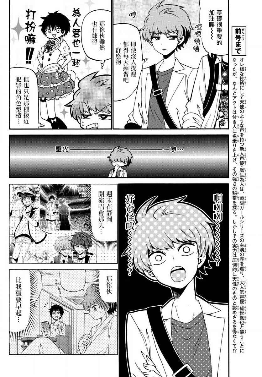 《天籁之声的天使》漫画最新章节第90话免费下拉式在线观看章节第【4】张图片