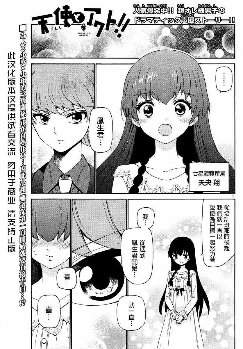 《天籁之声的天使》漫画最新章节第143话免费下拉式在线观看章节第【1】张图片