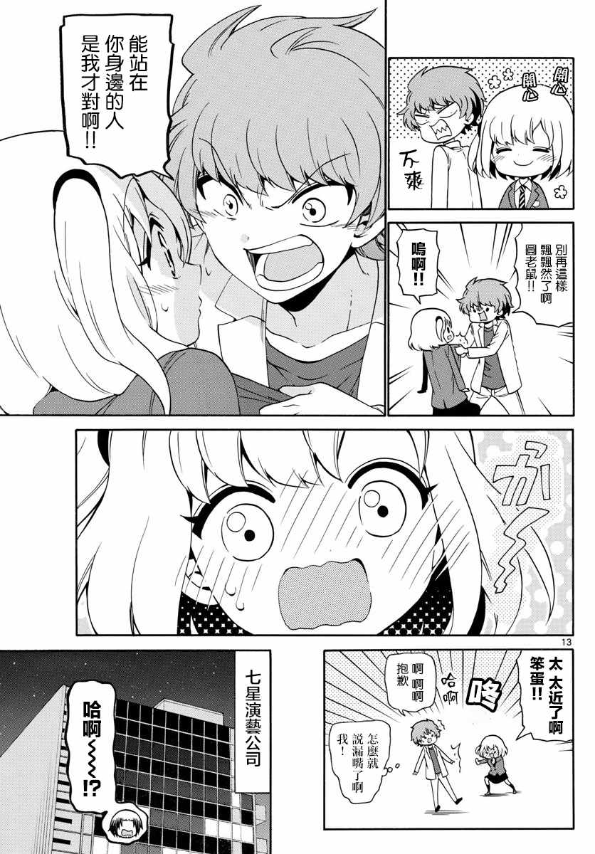 《天籁之声的天使》漫画最新章节第144话免费下拉式在线观看章节第【13】张图片