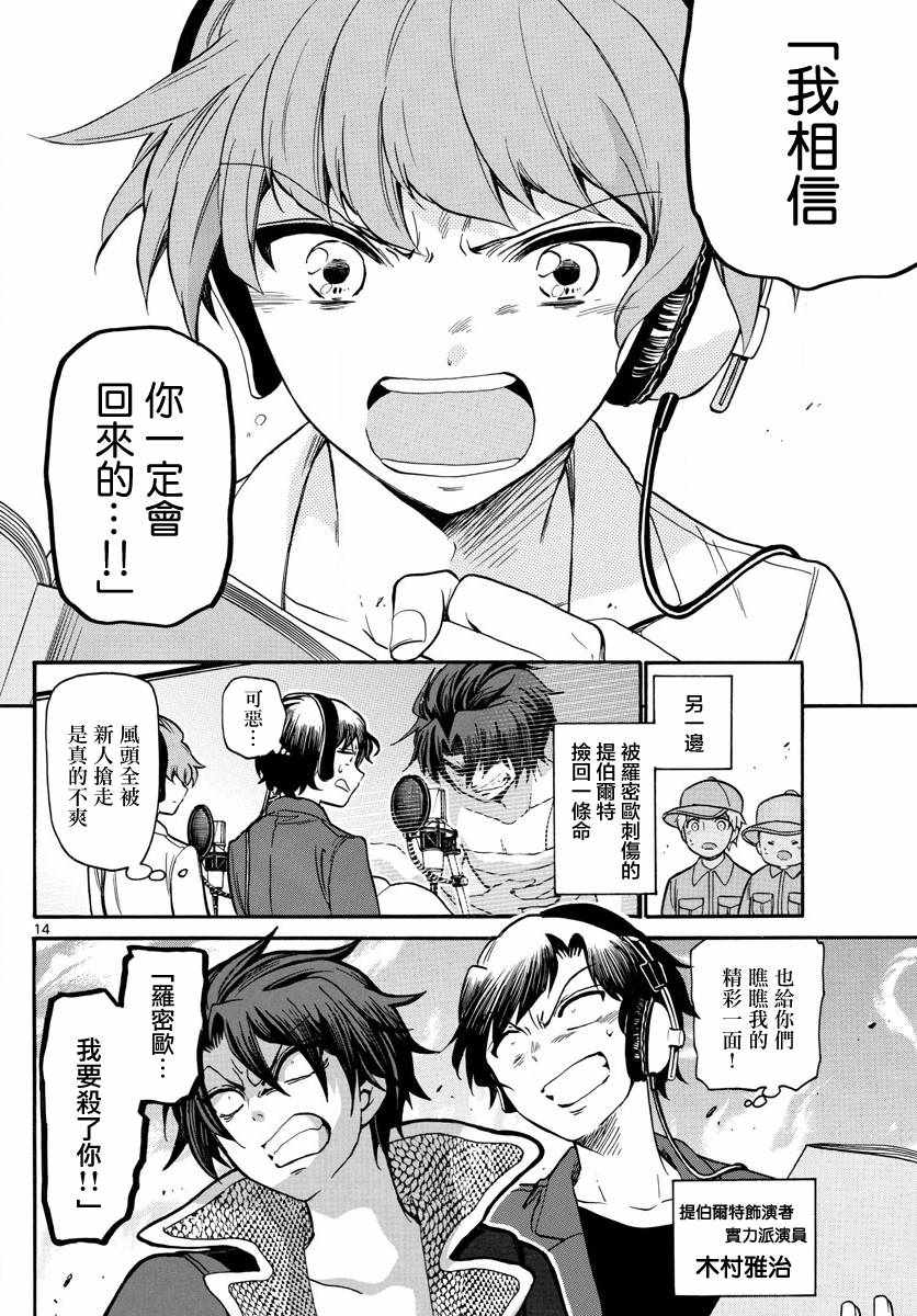 《天籁之声的天使》漫画最新章节第164话免费下拉式在线观看章节第【14】张图片