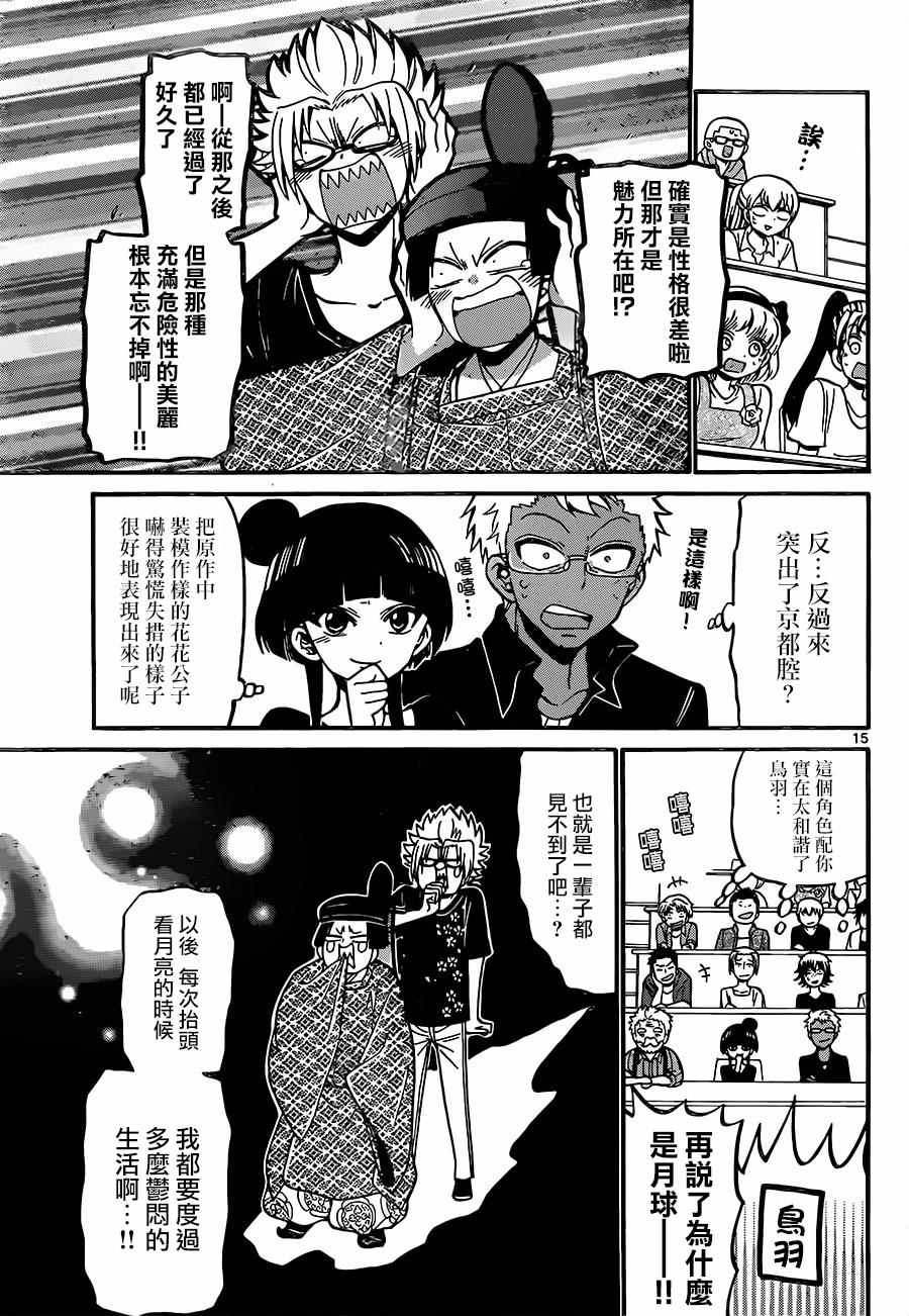 《天籁之声的天使》漫画最新章节第47话免费下拉式在线观看章节第【15】张图片