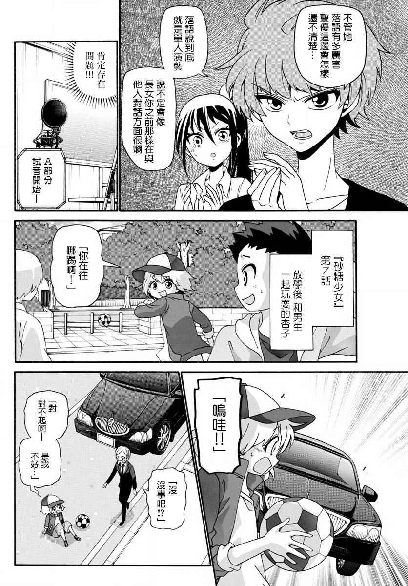 《天籁之声的天使》漫画最新章节第110话免费下拉式在线观看章节第【12】张图片