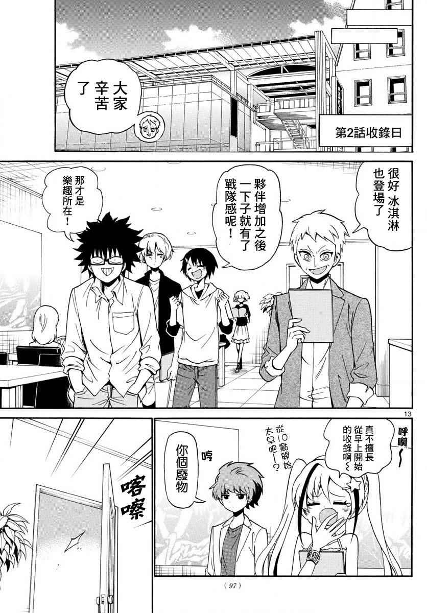 《天籁之声的天使》漫画最新章节第102话免费下拉式在线观看章节第【13】张图片