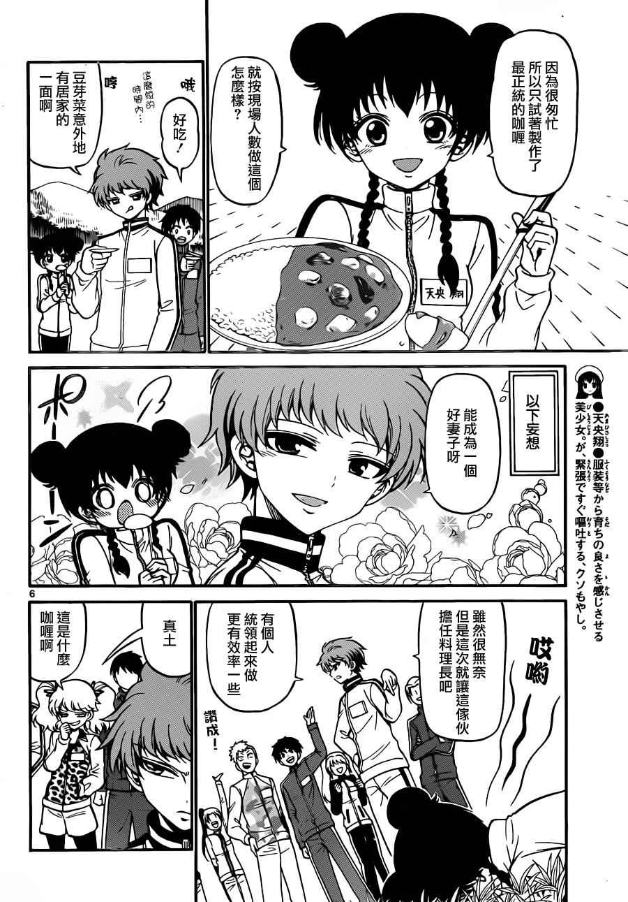 《天籁之声的天使》漫画最新章节第28话免费下拉式在线观看章节第【6】张图片