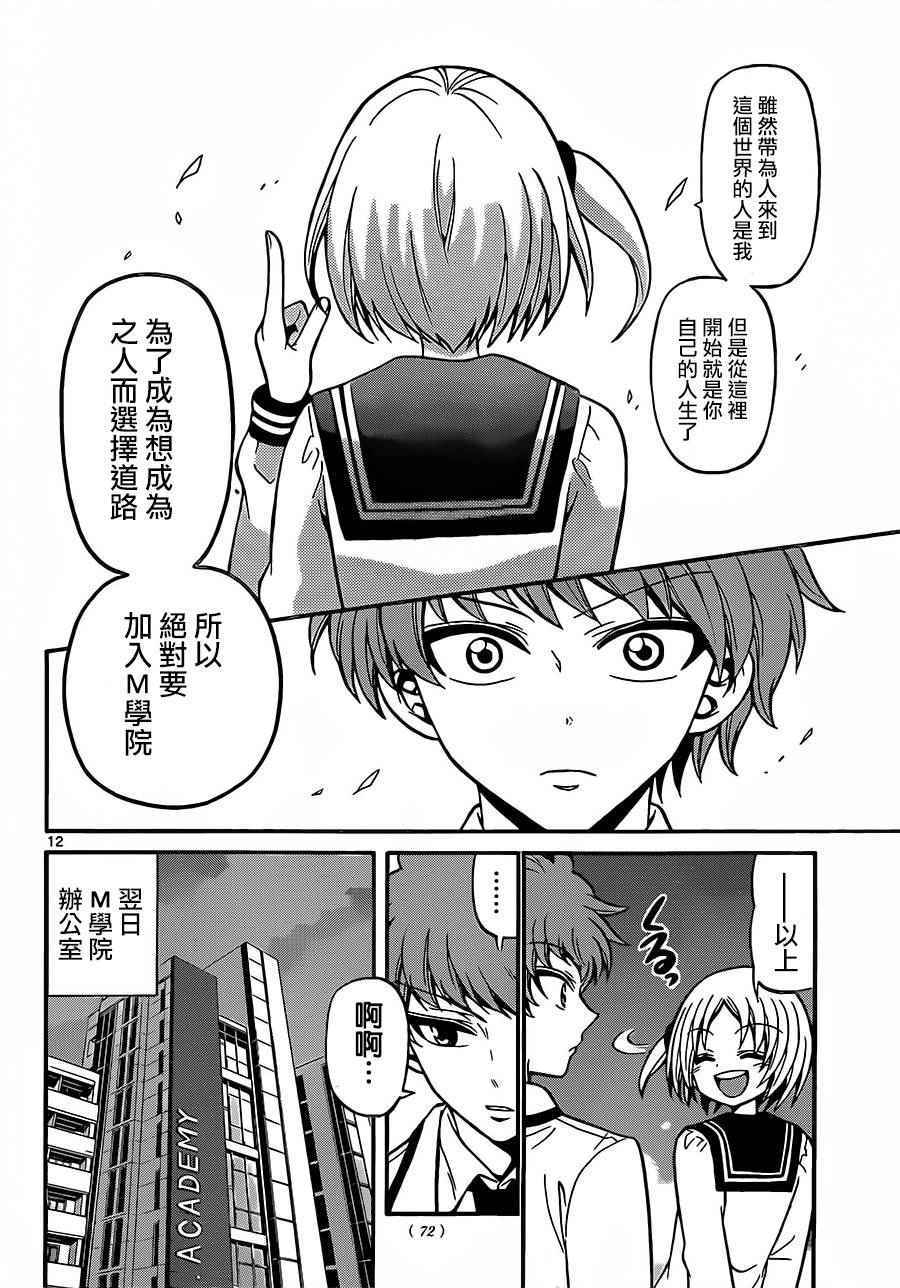 《天籁之声的天使》漫画最新章节第38话免费下拉式在线观看章节第【12】张图片