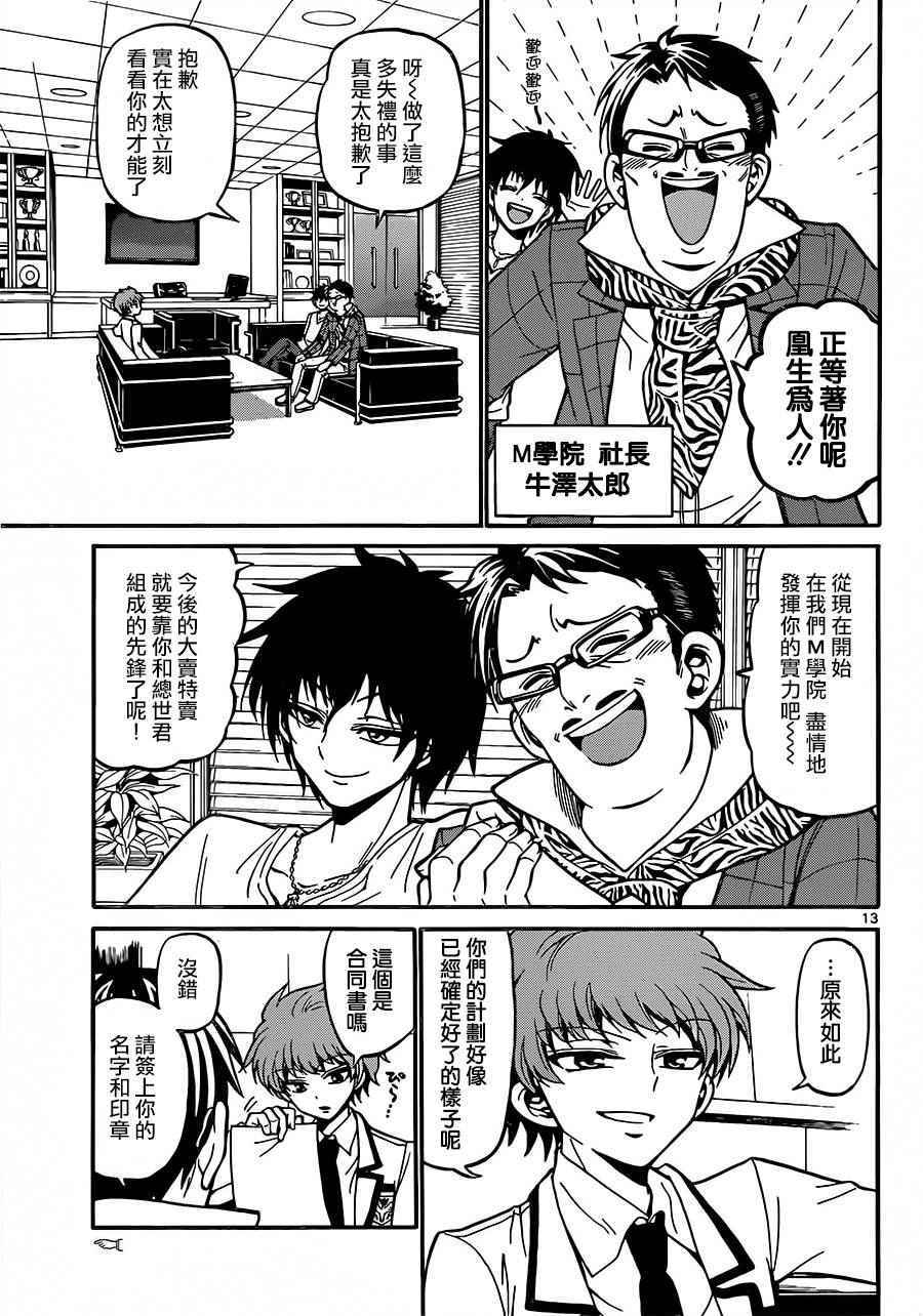 《天籁之声的天使》漫画最新章节第38话免费下拉式在线观看章节第【13】张图片