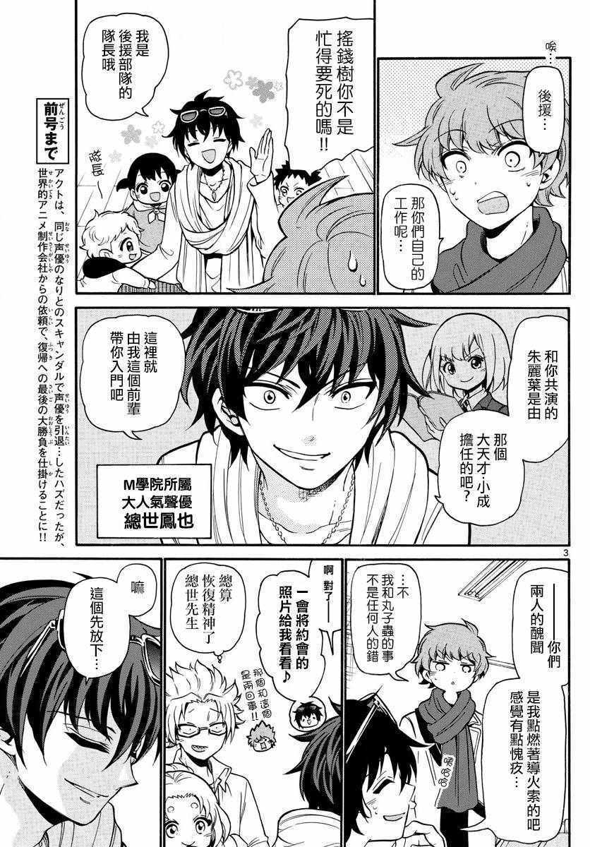 《天籁之声的天使》漫画最新章节第161话免费下拉式在线观看章节第【3】张图片