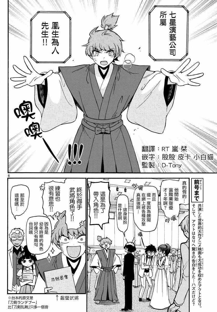 《天籁之声的天使》漫画最新章节第166话免费下拉式在线观看章节第【5】张图片