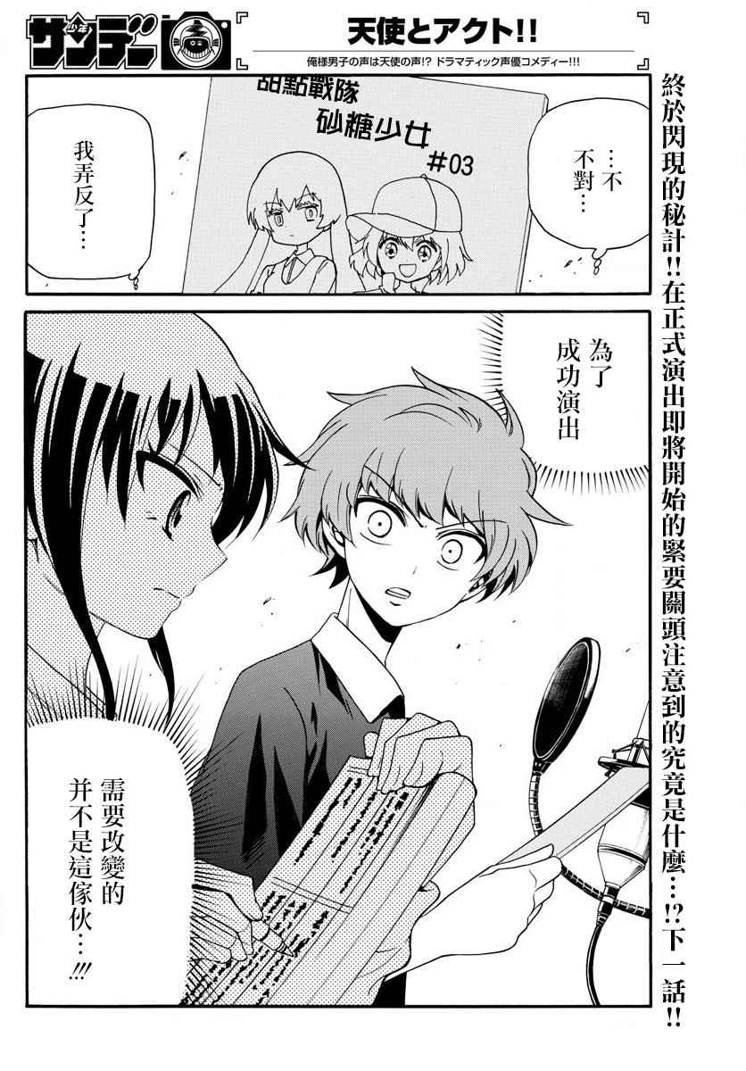 《天籁之声的天使》漫画最新章节第104话免费下拉式在线观看章节第【18】张图片