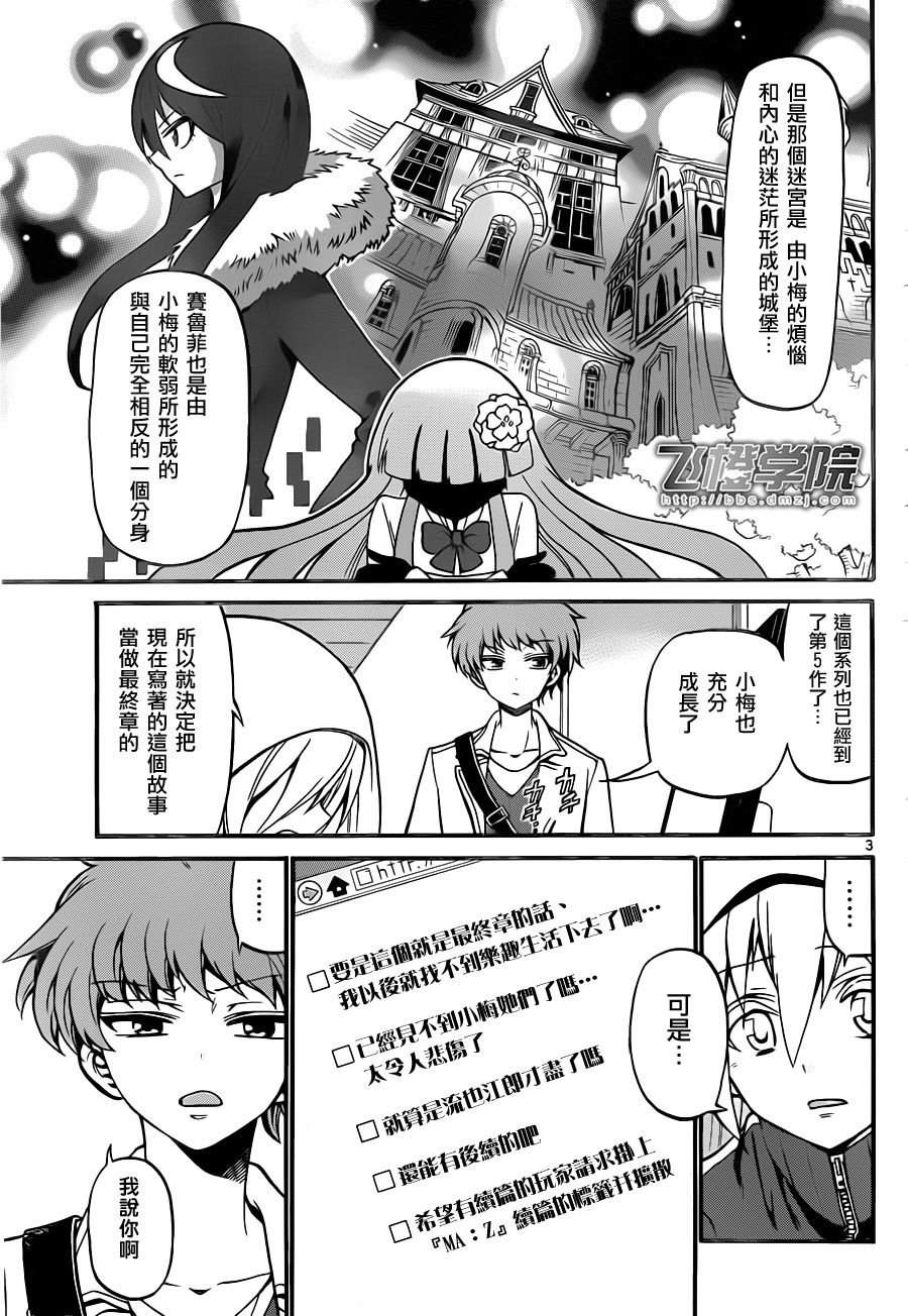 《天籁之声的天使》漫画最新章节第55话免费下拉式在线观看章节第【3】张图片