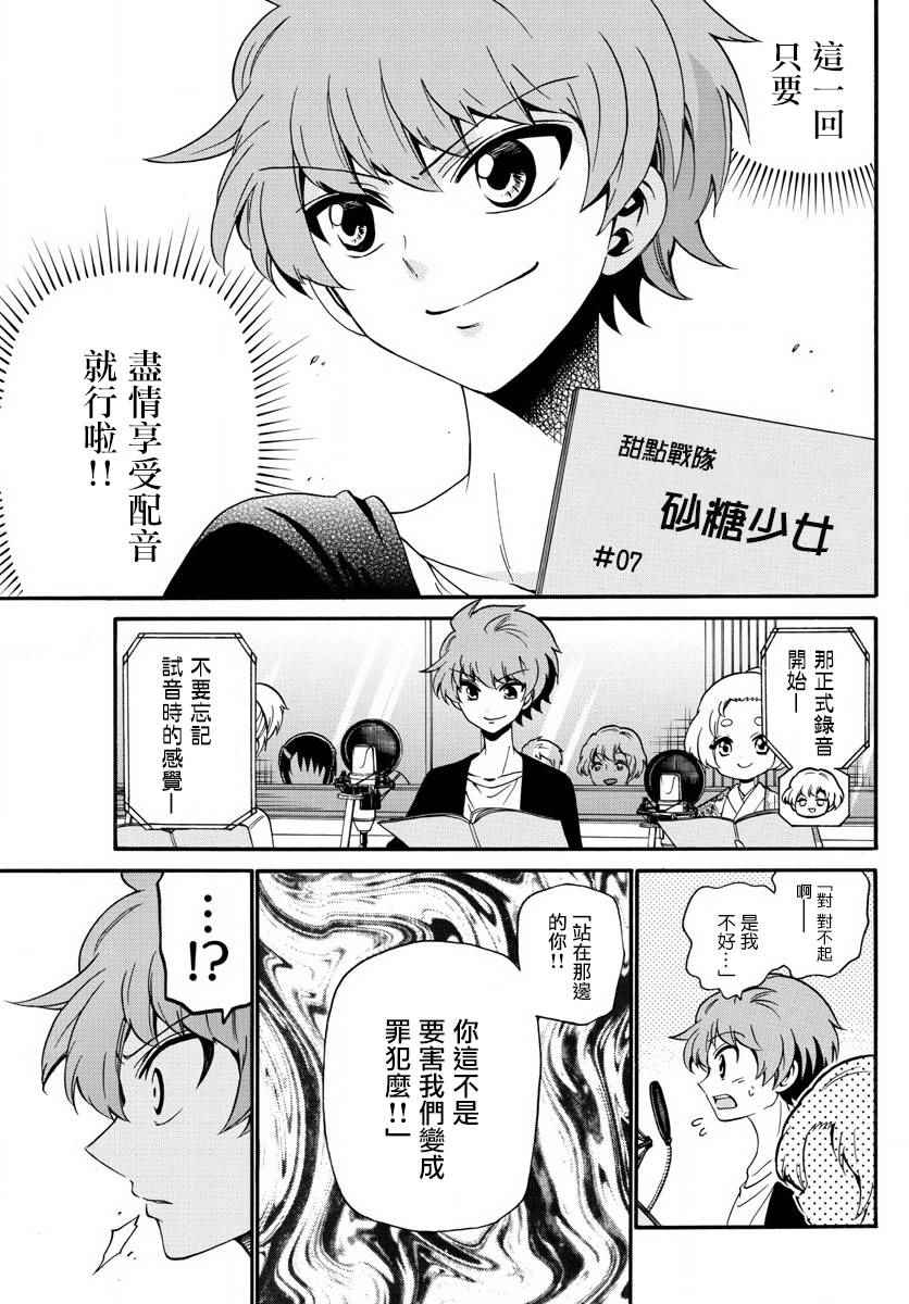 《天籁之声的天使》漫画最新章节第110话免费下拉式在线观看章节第【17】张图片