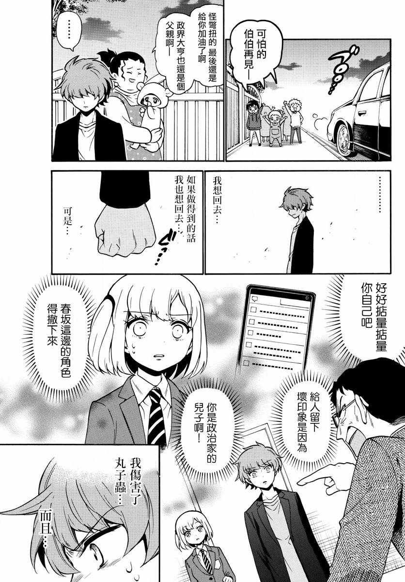 《天籁之声的天使》漫画最新章节第158话免费下拉式在线观看章节第【15】张图片