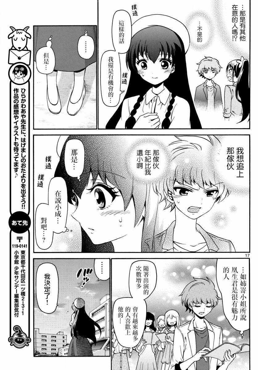 《天籁之声的天使》漫画最新章节第133话免费下拉式在线观看章节第【17】张图片