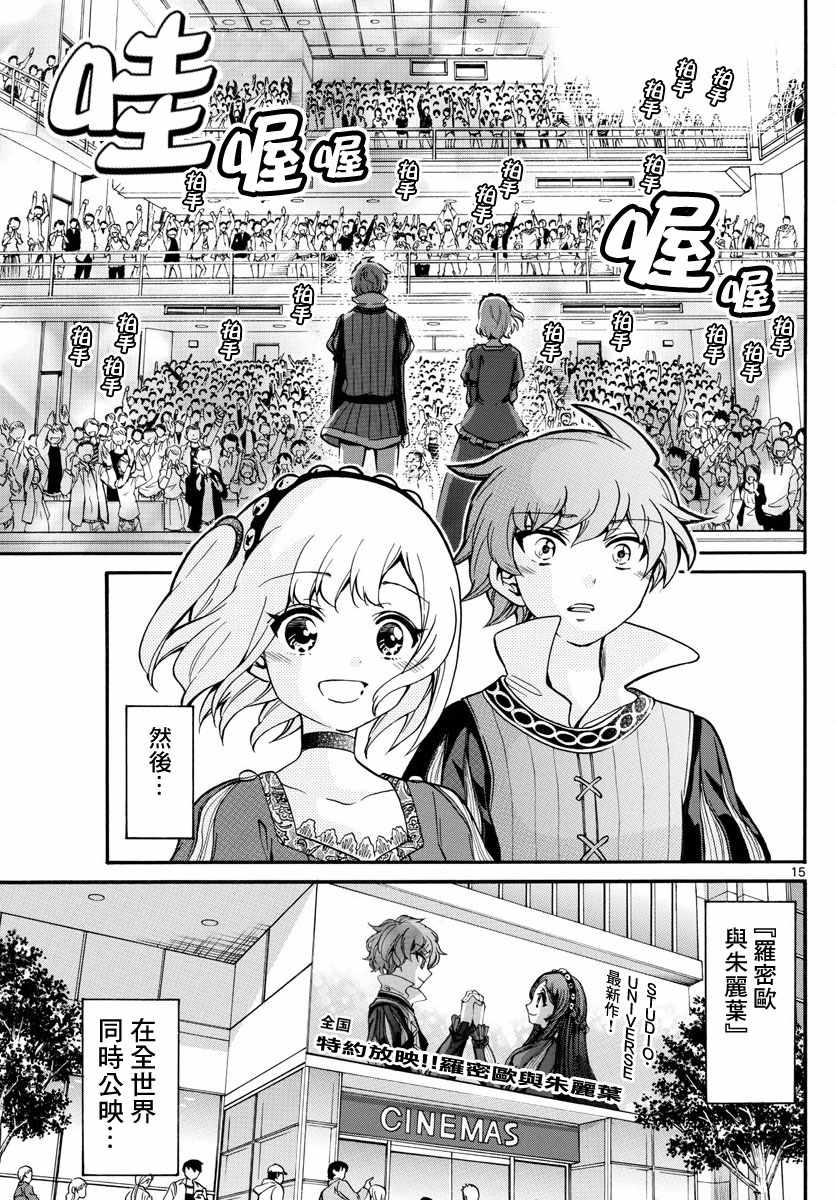 《天籁之声的天使》漫画最新章节第165话免费下拉式在线观看章节第【15】张图片