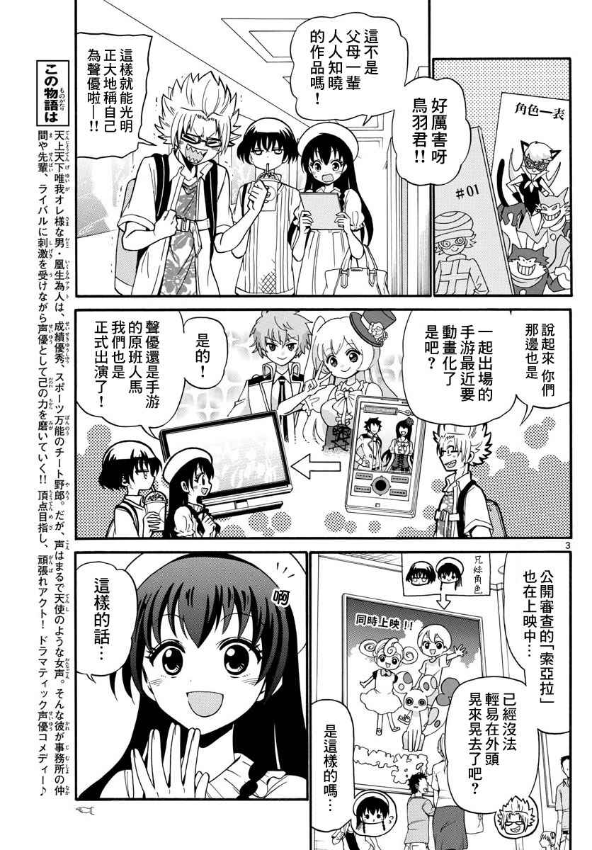 《天籁之声的天使》漫画最新章节第98话免费下拉式在线观看章节第【3】张图片