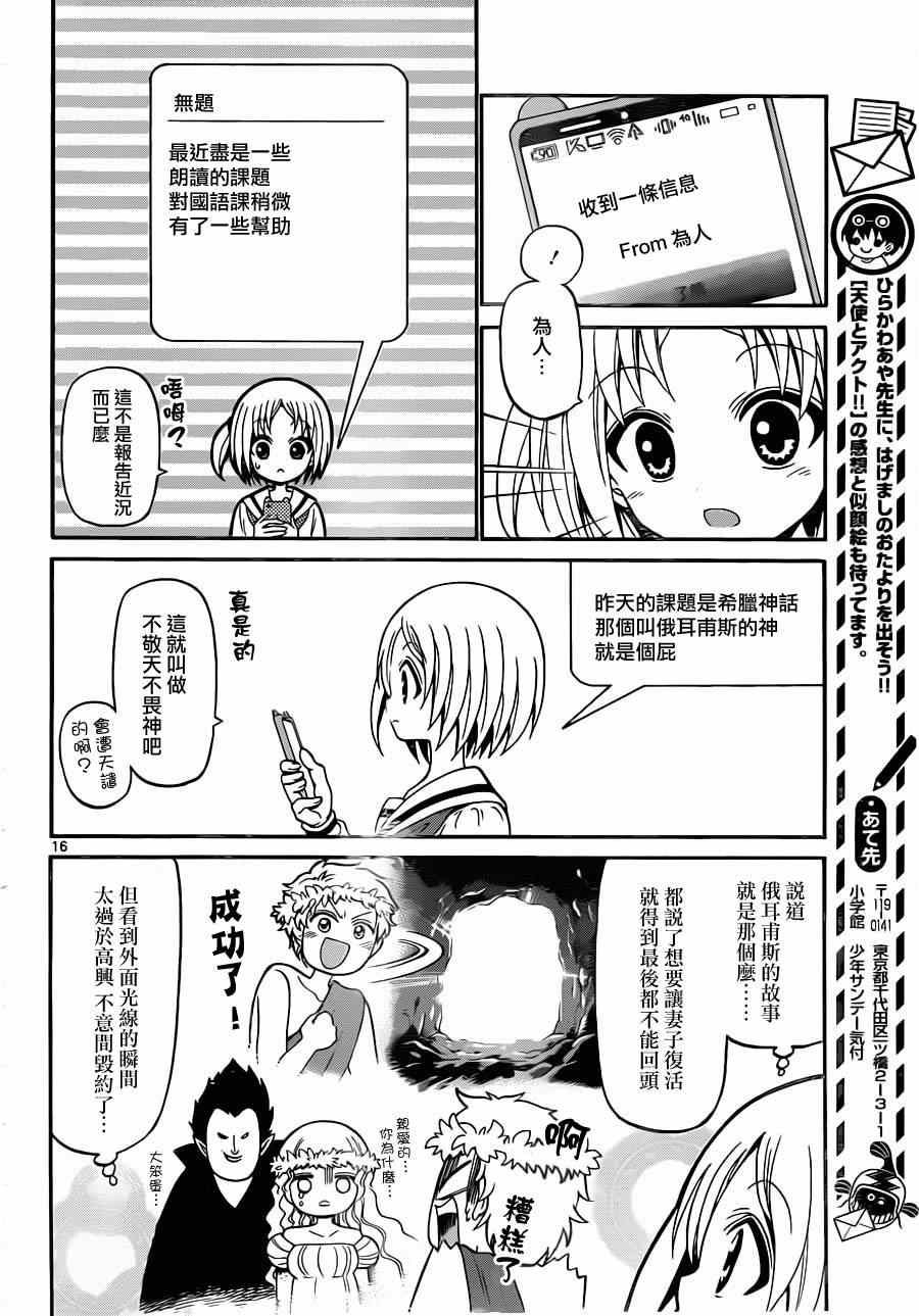 《天籁之声的天使》漫画最新章节第15话免费下拉式在线观看章节第【16】张图片