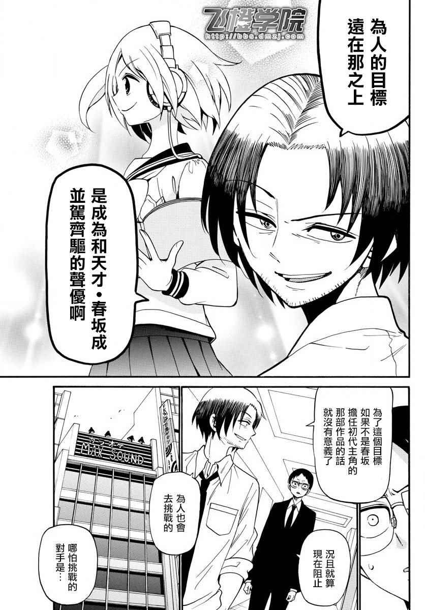 《天籁之声的天使》漫画最新章节第86话免费下拉式在线观看章节第【19】张图片