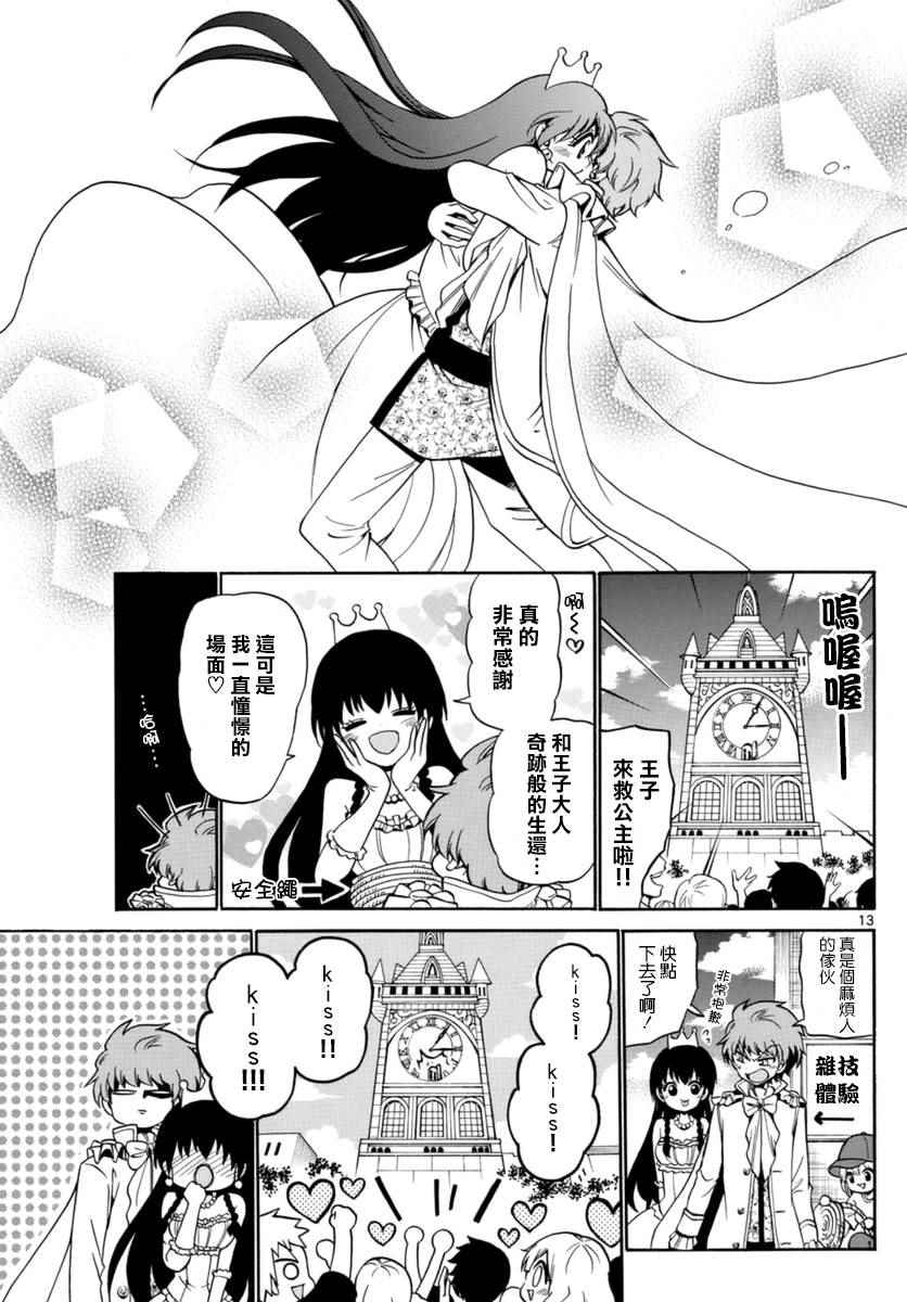 《天籁之声的天使》漫画最新章节第79话免费下拉式在线观看章节第【13】张图片