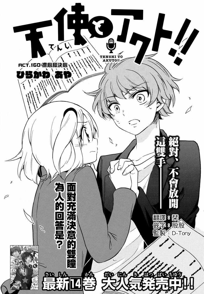 《天籁之声的天使》漫画最新章节第160话免费下拉式在线观看章节第【1】张图片