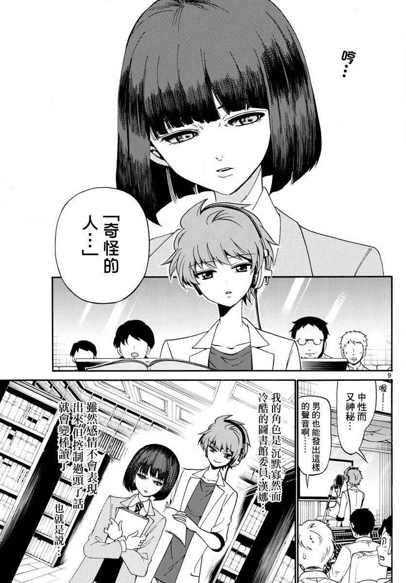 《天籁之声的天使》漫画最新章节第85话免费下拉式在线观看章节第【9】张图片