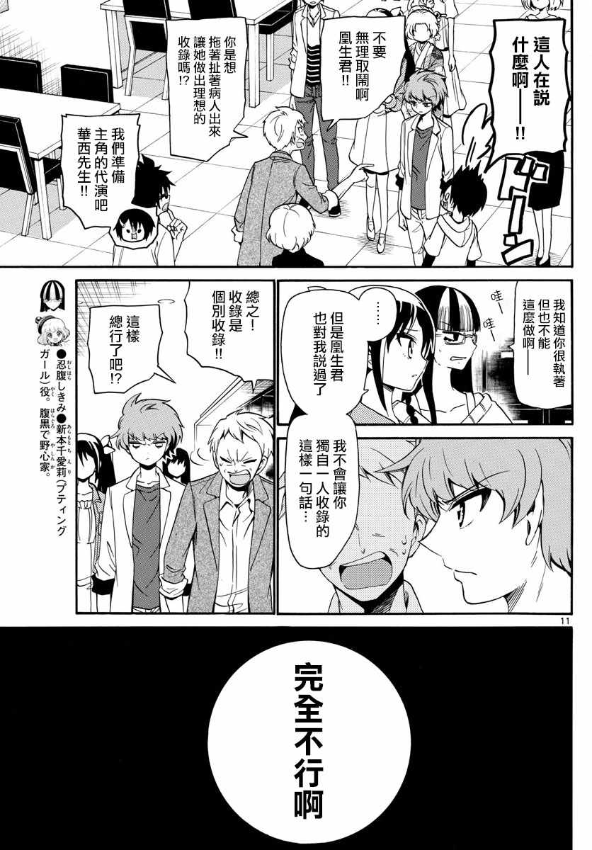 《天籁之声的天使》漫画最新章节第128话免费下拉式在线观看章节第【11】张图片