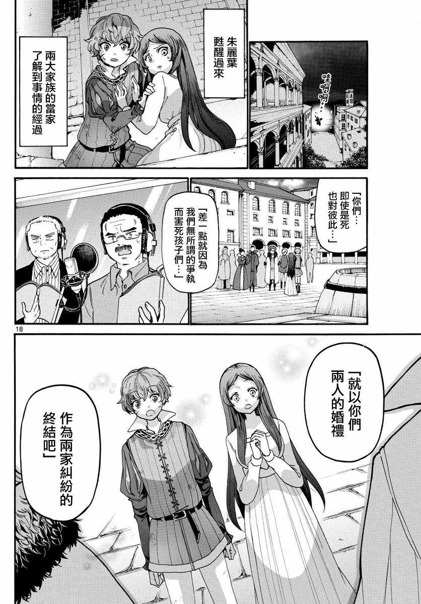 《天籁之声的天使》漫画最新章节第164话免费下拉式在线观看章节第【18】张图片