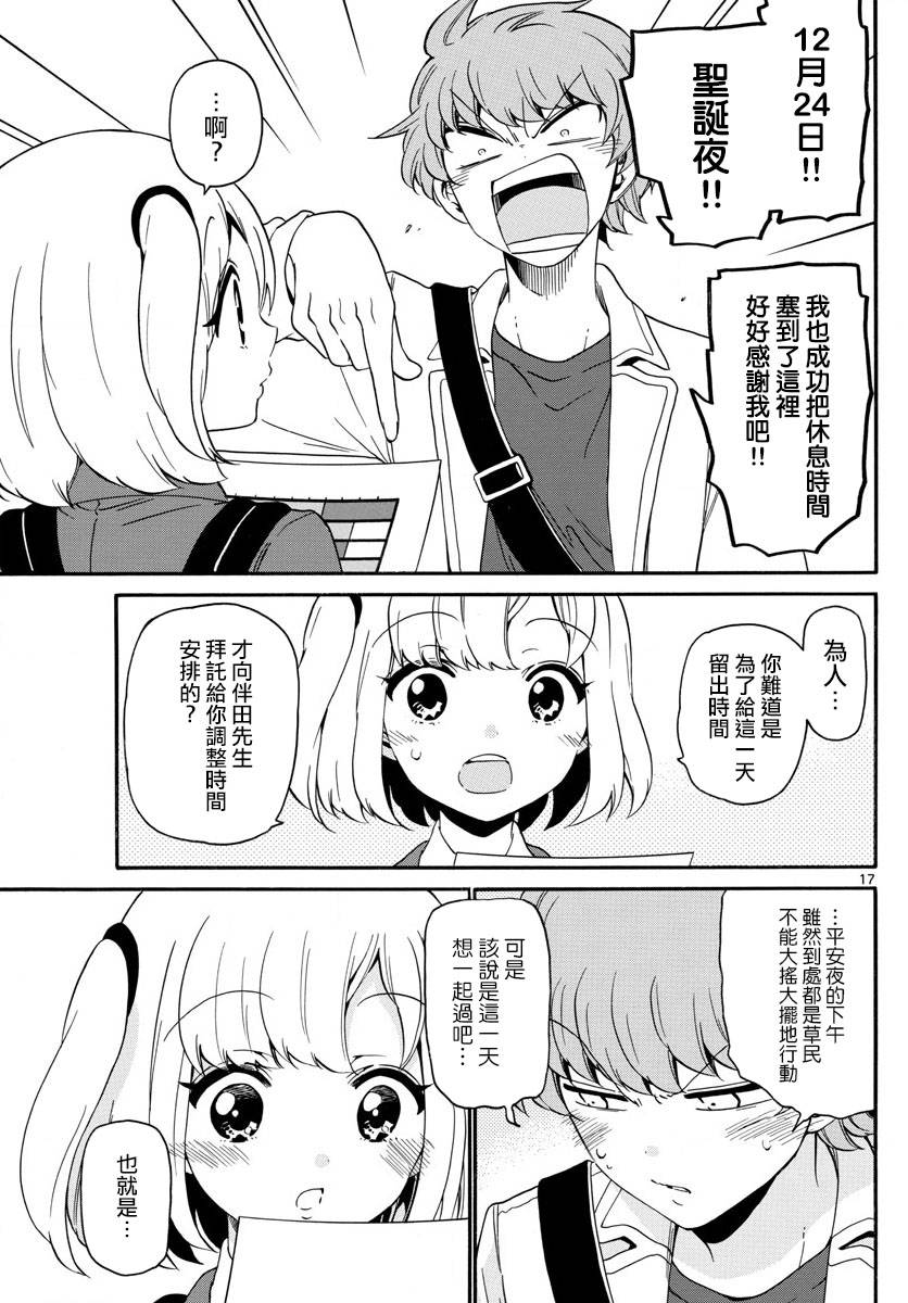 《天籁之声的天使》漫画最新章节第150话免费下拉式在线观看章节第【17】张图片