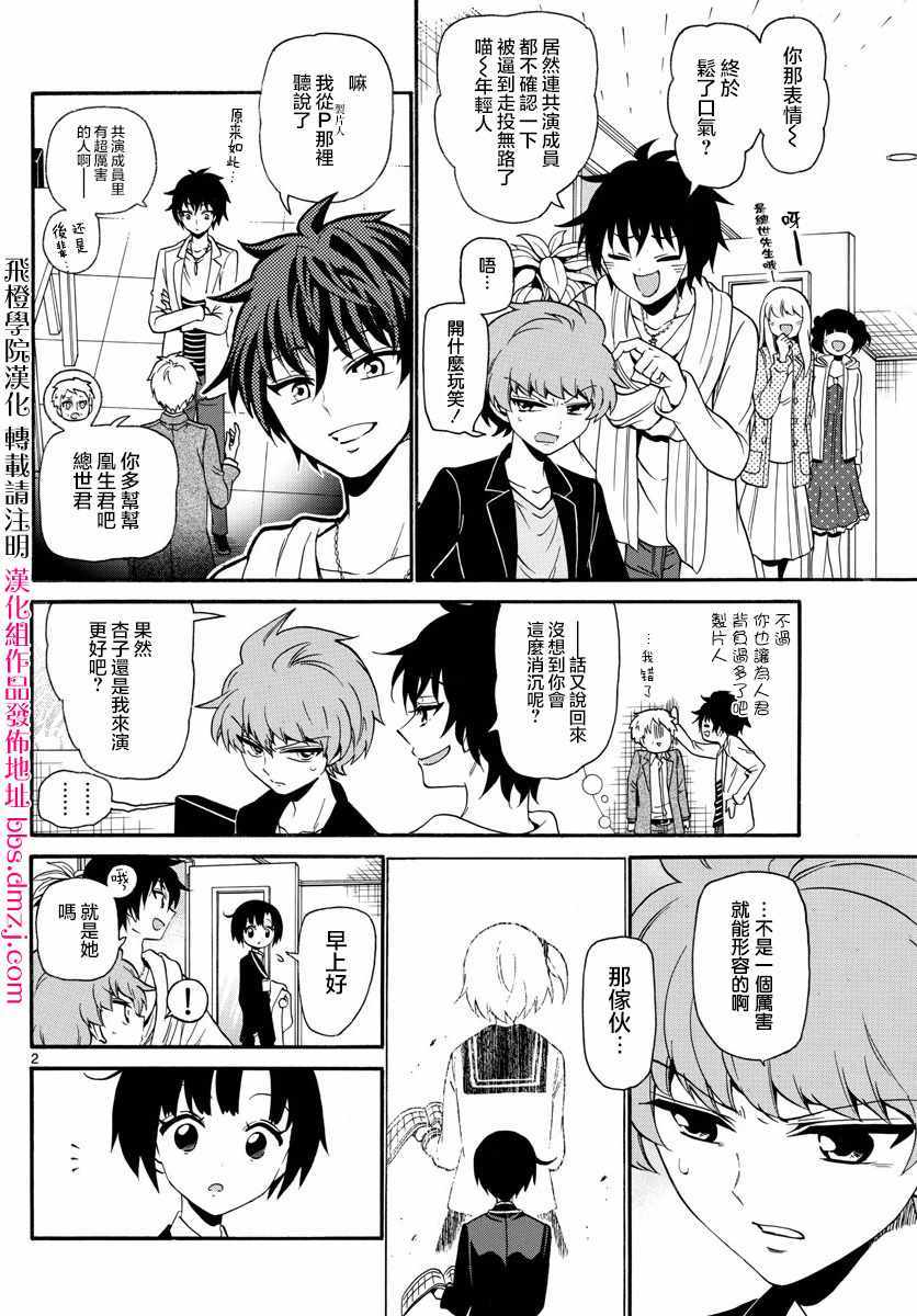 《天籁之声的天使》漫画最新章节第118话免费下拉式在线观看章节第【2】张图片