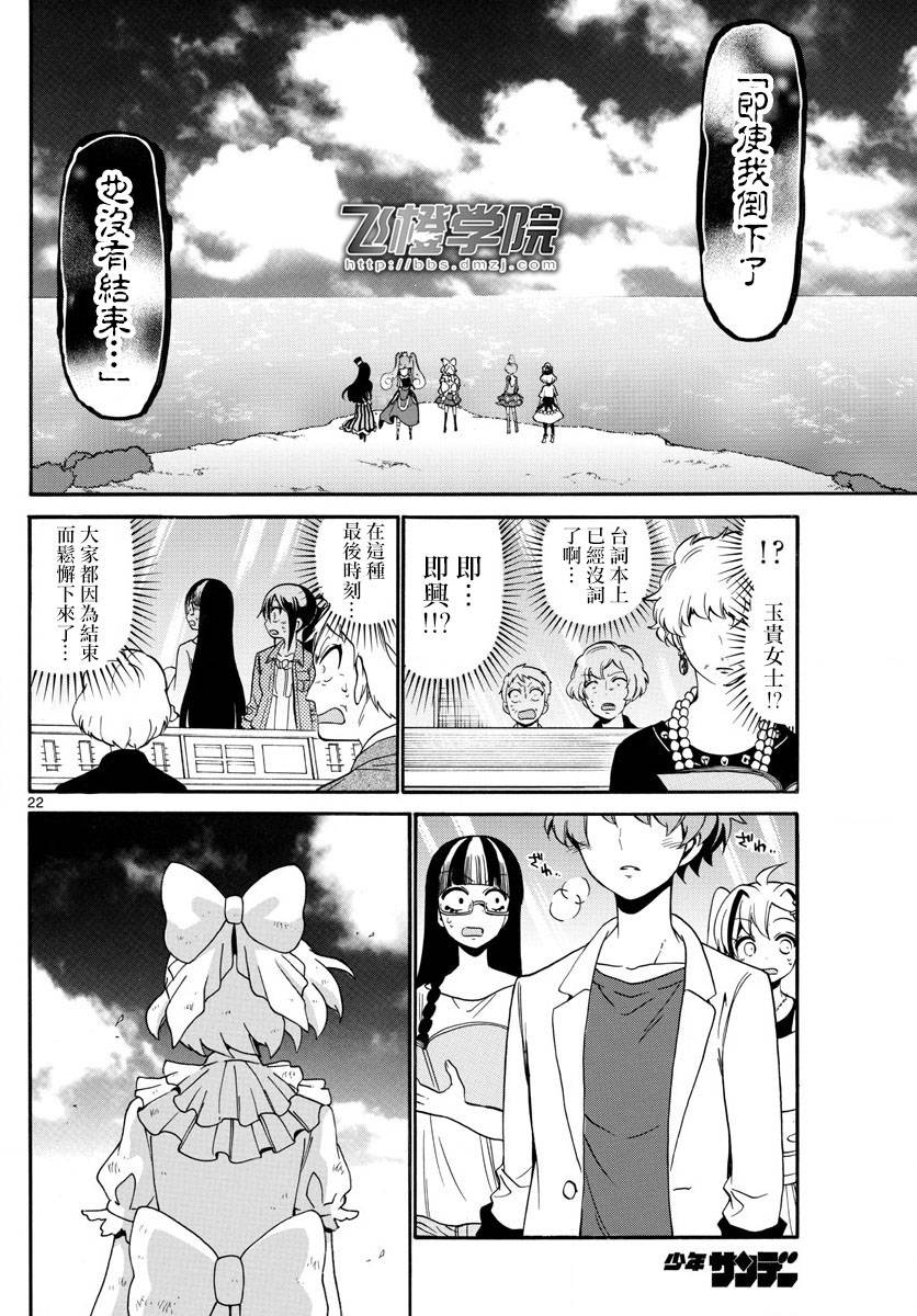 《天籁之声的天使》漫画最新章节第130话免费下拉式在线观看章节第【21】张图片