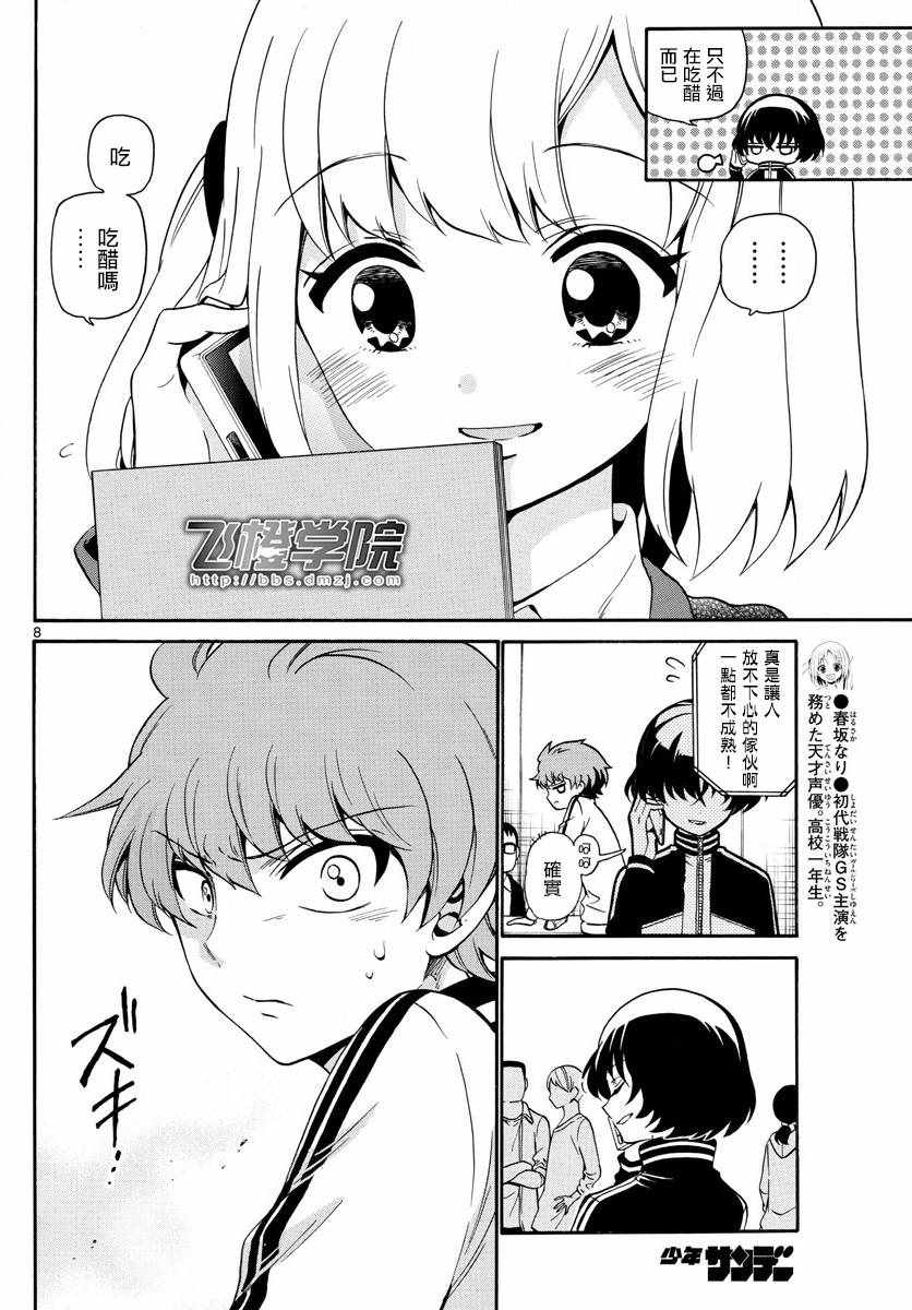 《天籁之声的天使》漫画最新章节第145话免费下拉式在线观看章节第【8】张图片