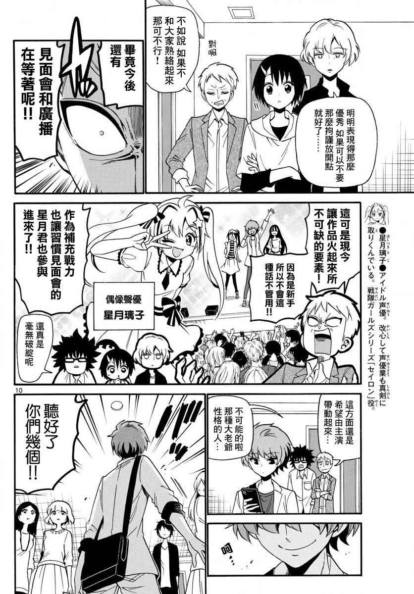 《天籁之声的天使》漫画最新章节第106话免费下拉式在线观看章节第【10】张图片