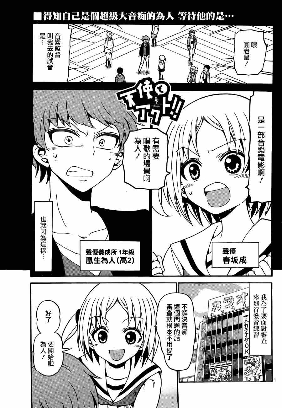 《天籁之声的天使》漫画最新章节第18话免费下拉式在线观看章节第【1】张图片