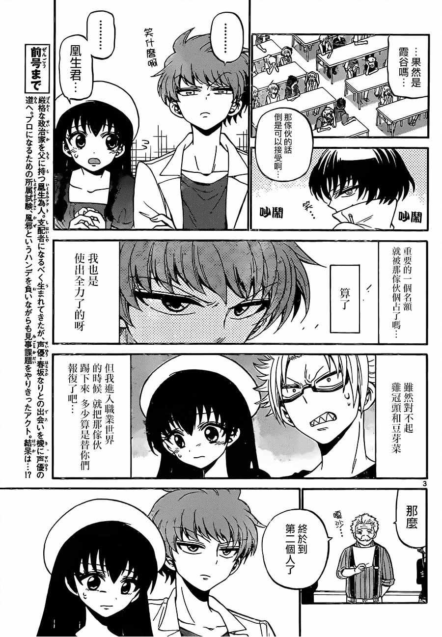 《天籁之声的天使》漫画最新章节第48话免费下拉式在线观看章节第【3】张图片