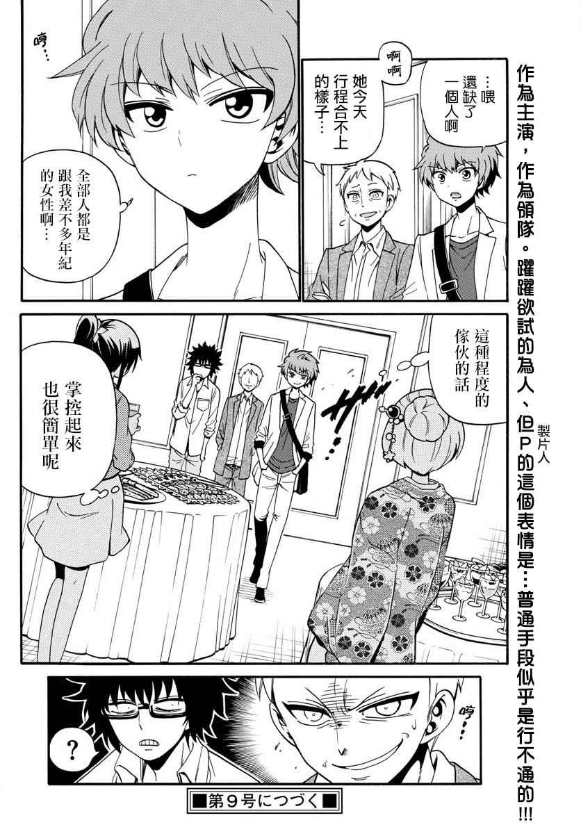 《天籁之声的天使》漫画最新章节第100话免费下拉式在线观看章节第【20】张图片