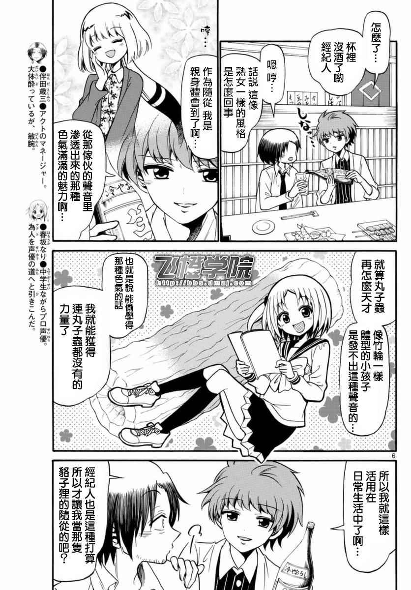 《天籁之声的天使》漫画最新章节第77话免费下拉式在线观看章节第【5】张图片