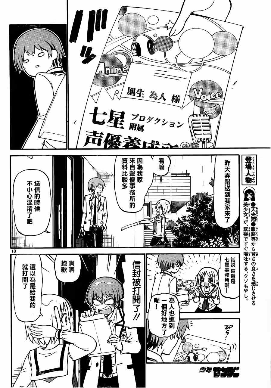 《天籁之声的天使》漫画最新章节第8话免费下拉式在线观看章节第【18】张图片